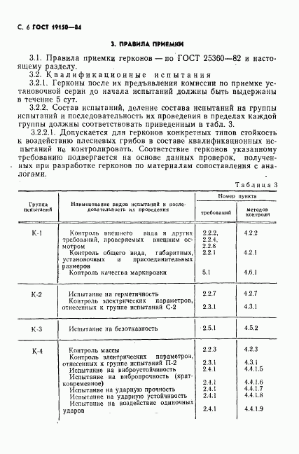 ГОСТ 19150-84, страница 7