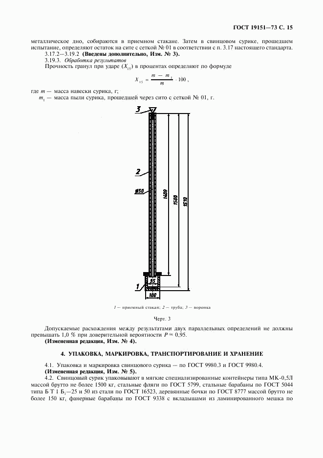 ГОСТ 19151-73, страница 16