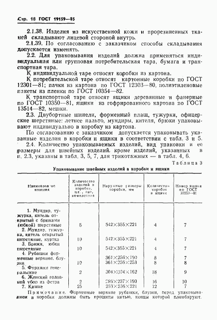 ГОСТ 19159-85, страница 20