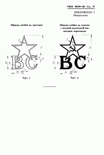 ГОСТ 19159-85, страница 31