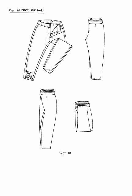 ГОСТ 19159-85, страница 46