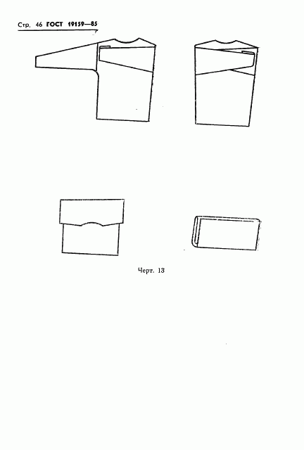 ГОСТ 19159-85, страница 48