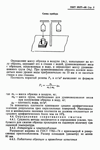 ГОСТ 19177-81, страница 9