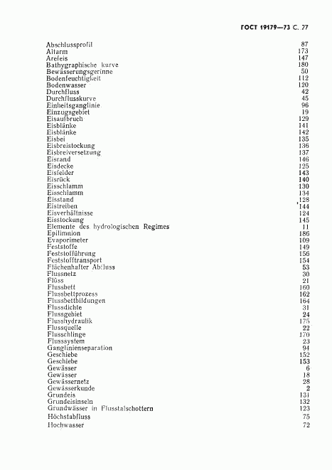 ГОСТ 19179-73, страница 29