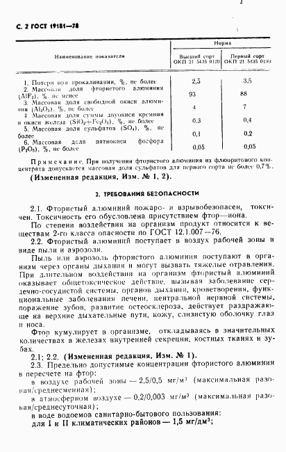 ГОСТ 19181-78, страница 3