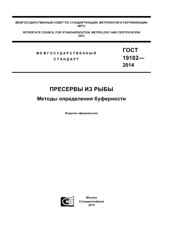 ГОСТ 19182-2014, страница 1