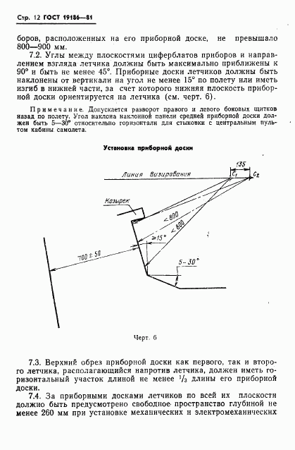 ГОСТ 19186-81, страница 13
