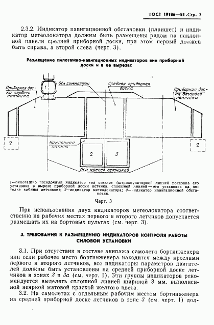 ГОСТ 19186-81, страница 8