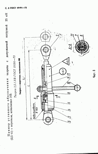 ГОСТ 19191-73, страница 11