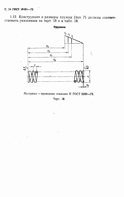 ГОСТ 19191-73, страница 37