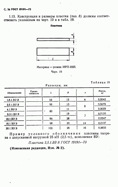 ГОСТ 19191-73, страница 39