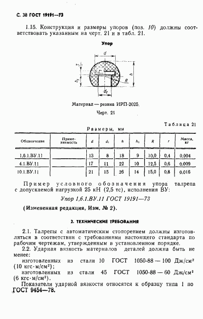 ГОСТ 19191-73, страница 41