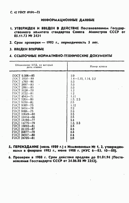 ГОСТ 19191-73, страница 44