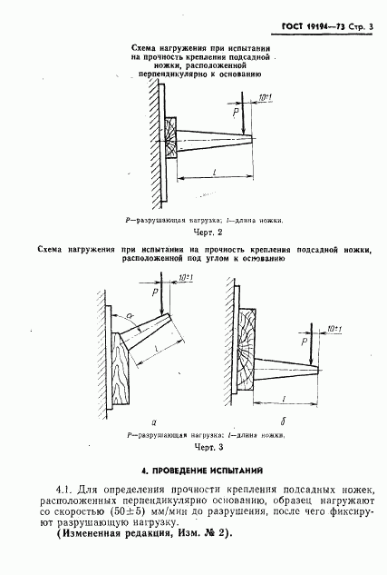 ГОСТ 19194-73, страница 5