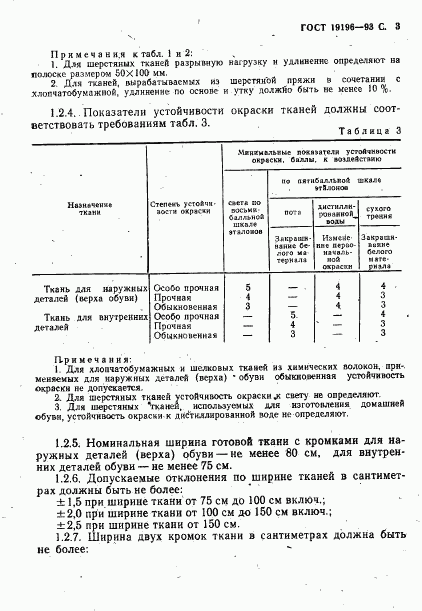 ГОСТ 19196-93, страница 5