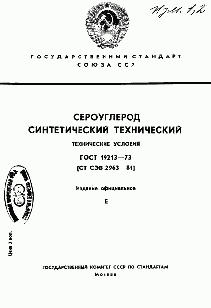 ГОСТ 19213-73, страница 1