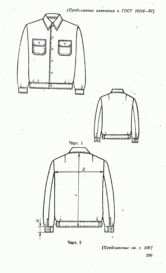 ГОСТ 19216-81, страница 22