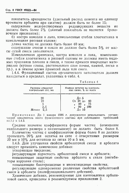 ГОСТ 19222-84, страница 10