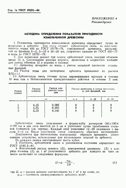 ГОСТ 19222-84, страница 18