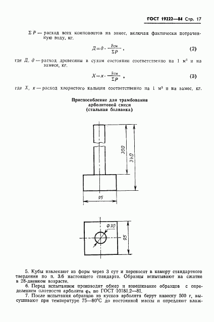 ГОСТ 19222-84, страница 19