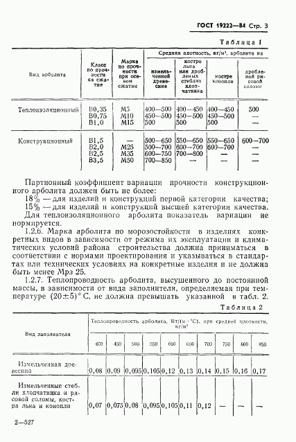 ГОСТ 19222-84, страница 5