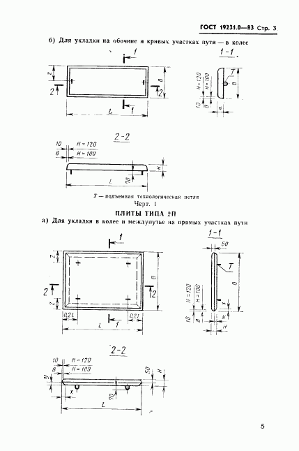 ГОСТ 19231.0-83, страница 5