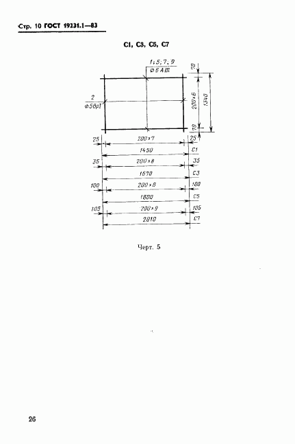 ГОСТ 19231.1-83, страница 10