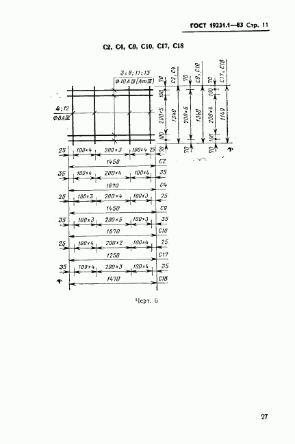 ГОСТ 19231.1-83, страница 11