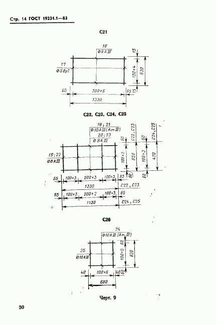 ГОСТ 19231.1-83, страница 14