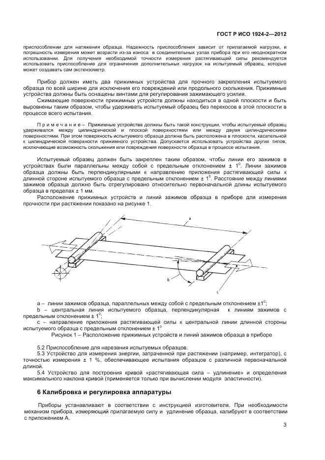 ГОСТ Р ИСО 1924-2-2012, страница 5
