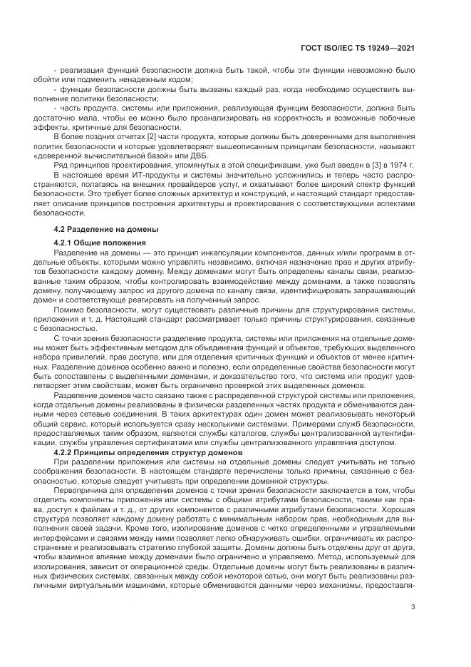 ГОСТ ISO/IEC TS 19249-2021, страница 10