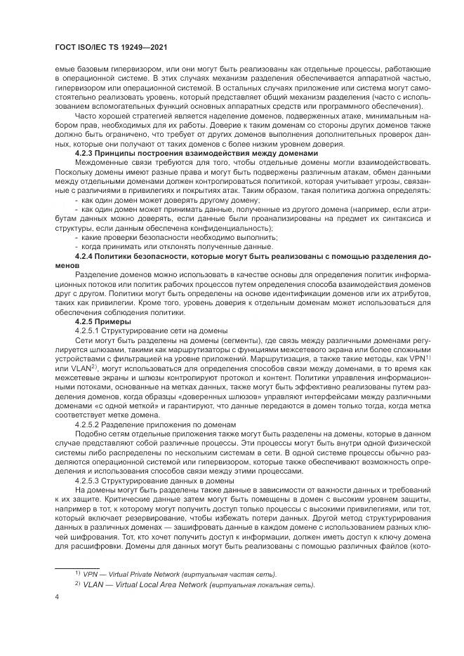 ГОСТ ISO/IEC TS 19249-2021, страница 11