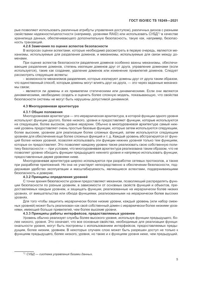 ГОСТ ISO/IEC TS 19249-2021, страница 12