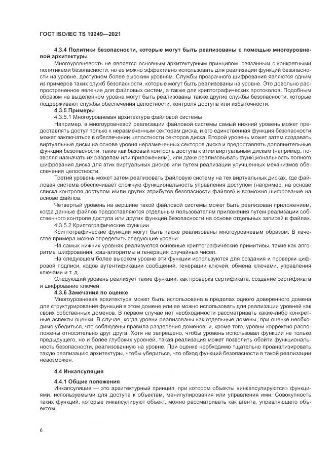 ГОСТ ISO/IEC TS 19249-2021, страница 13