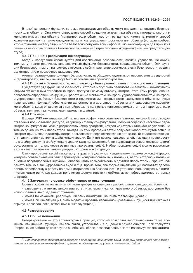 ГОСТ ISO/IEC TS 19249-2021, страница 14