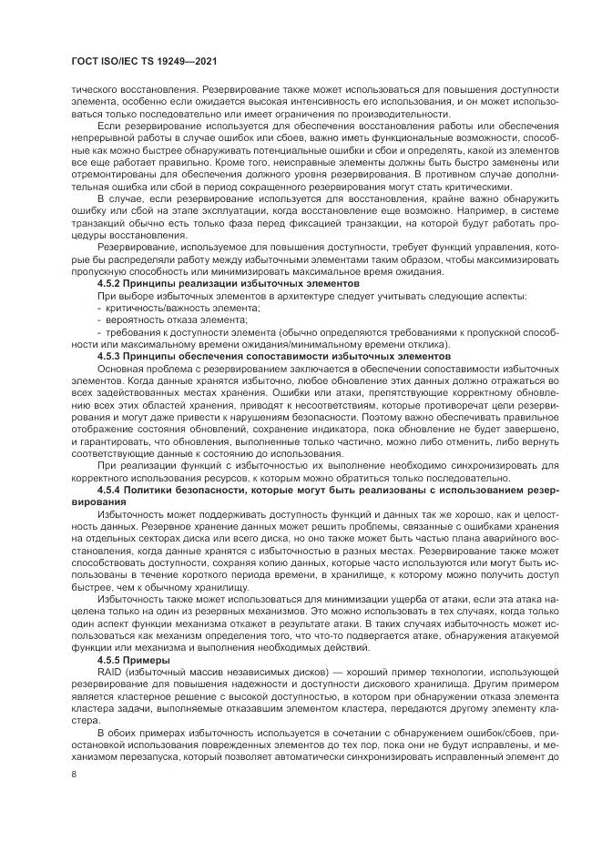 ГОСТ ISO/IEC TS 19249-2021, страница 15