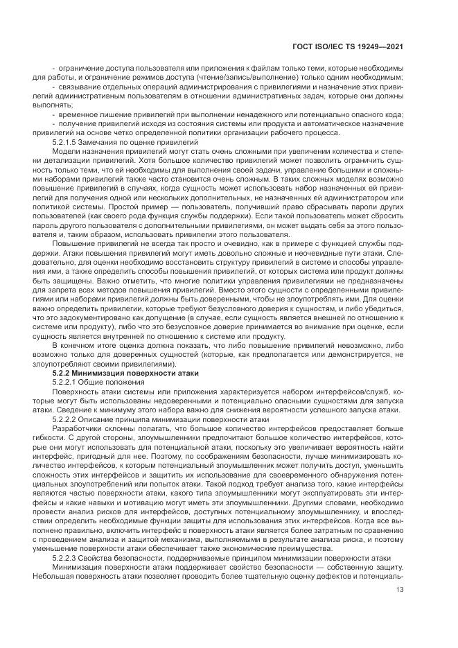 ГОСТ ISO/IEC TS 19249-2021, страница 20