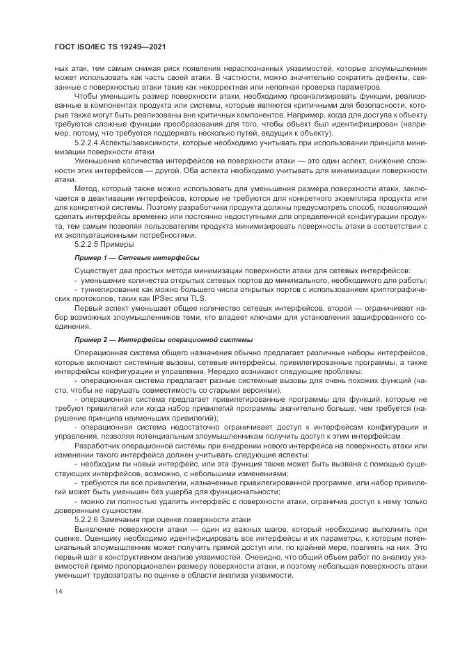 ГОСТ ISO/IEC TS 19249-2021, страница 21