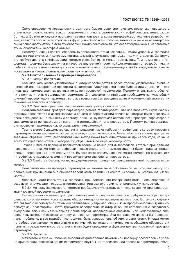 ГОСТ ISO/IEC TS 19249-2021, страница 22