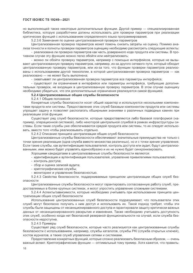 ГОСТ ISO/IEC TS 19249-2021, страница 23