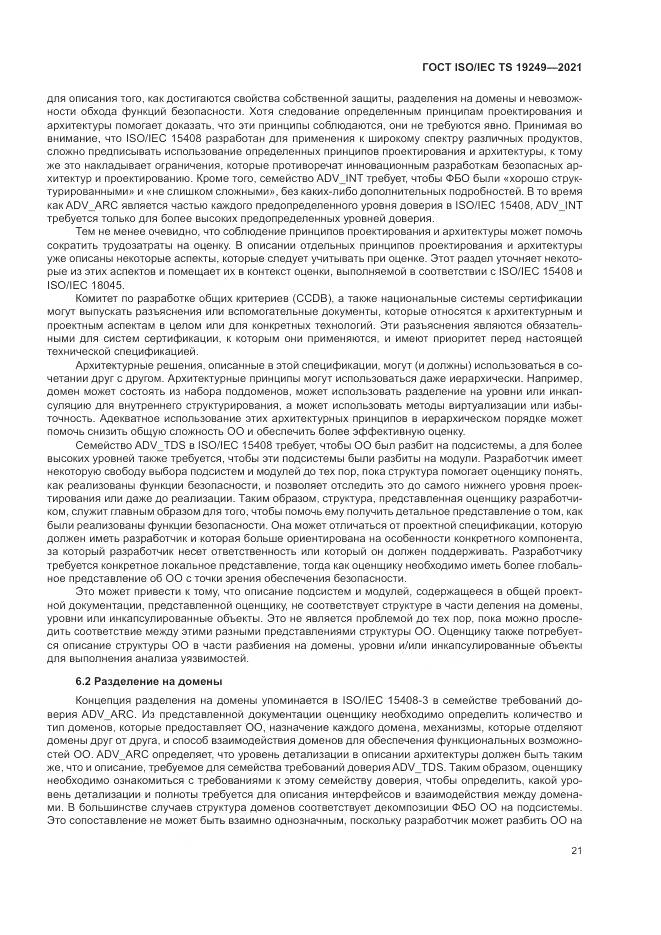ГОСТ ISO/IEC TS 19249-2021, страница 28
