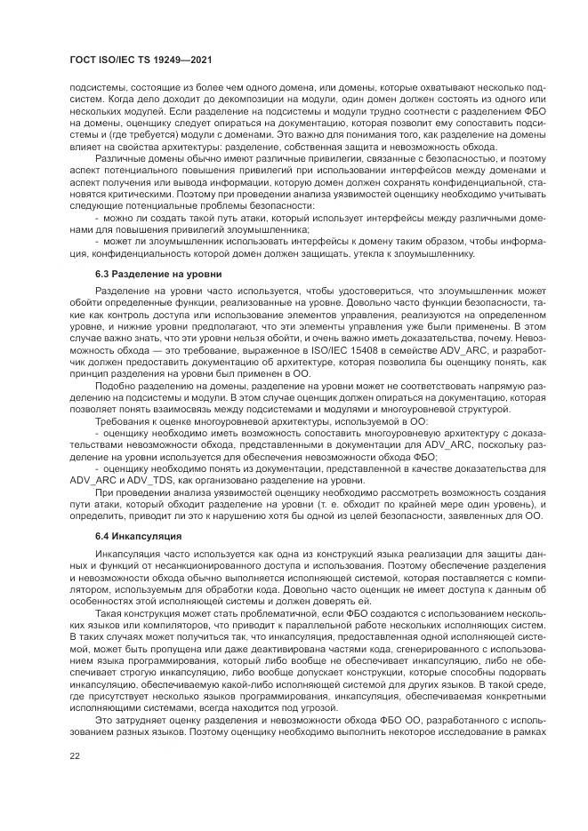 ГОСТ ISO/IEC TS 19249-2021, страница 29