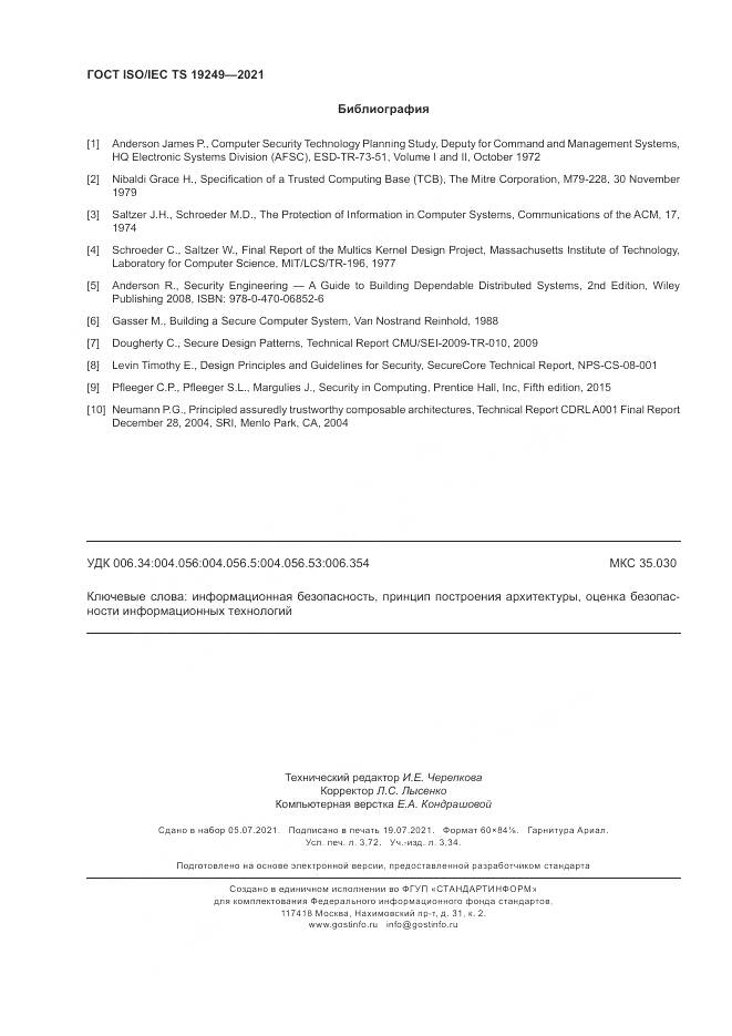 ГОСТ ISO/IEC TS 19249-2021, страница 33