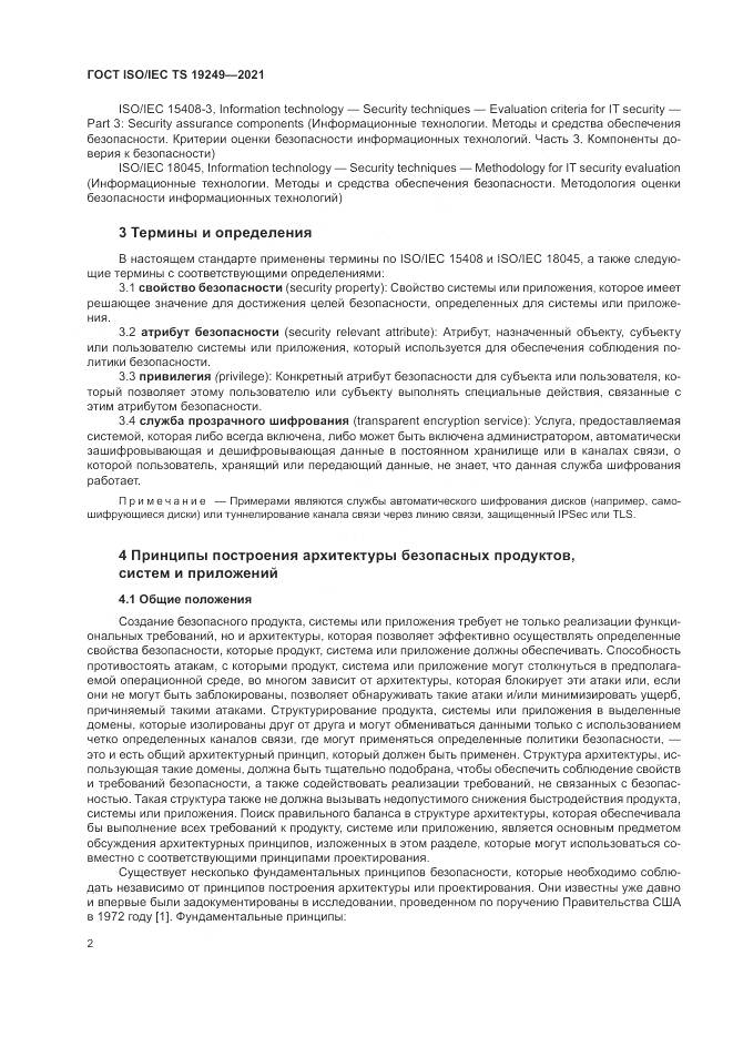ГОСТ ISO/IEC TS 19249-2021, страница 9