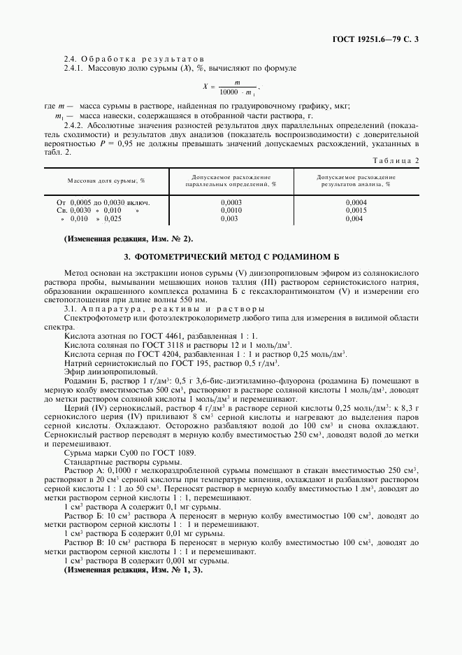 ГОСТ 19251.6-79, страница 4