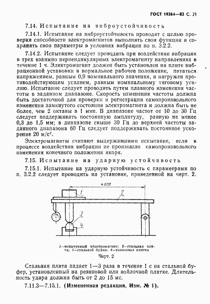 ГОСТ 19264-82, страница 22