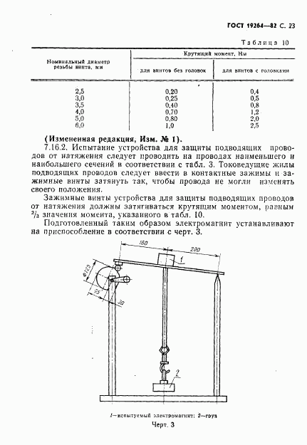 ГОСТ 19264-82, страница 24