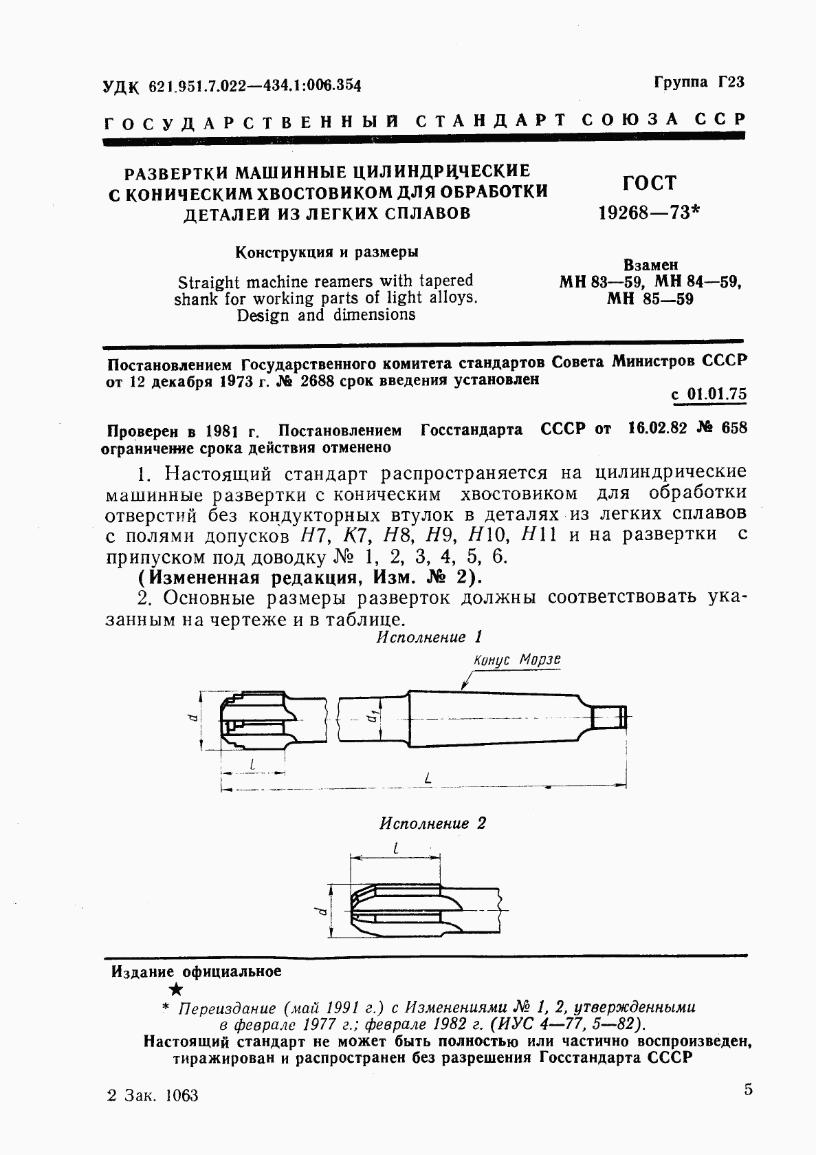 ГОСТ 19268-73, страница 1