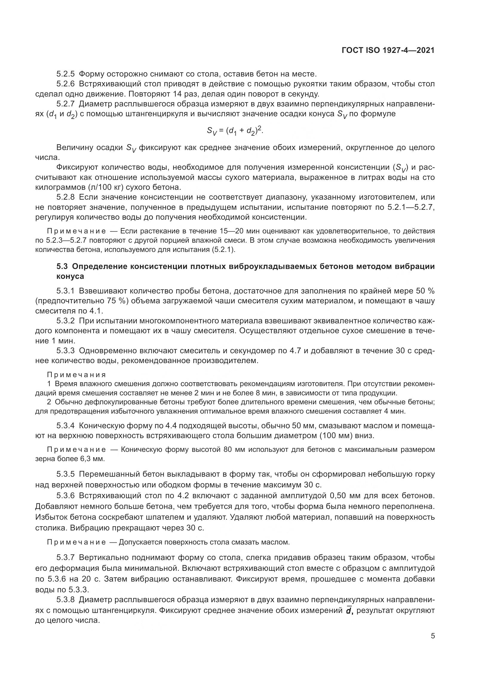 ГОСТ ISO 1927-4-2021, страница 8