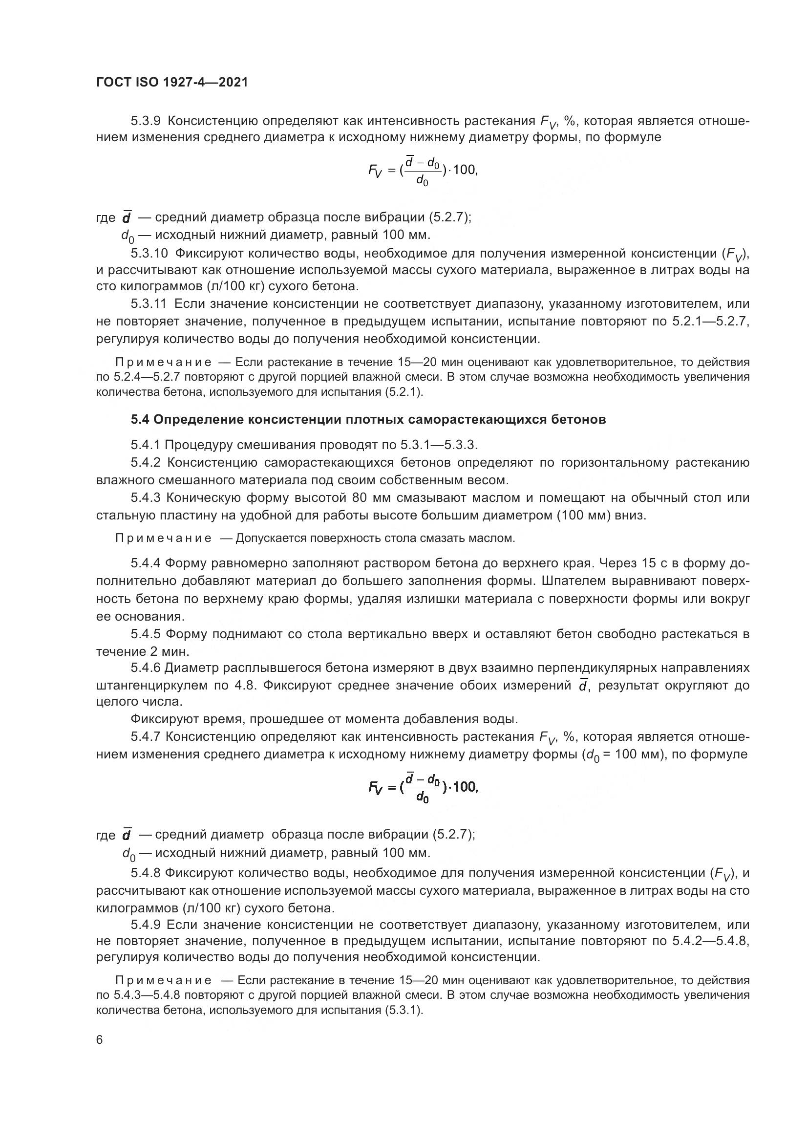 ГОСТ ISO 1927-4-2021, страница 9